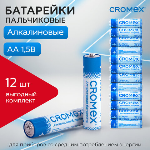 Батарейки алкалиновые "пальчиковые" КОМПЛЕКТ 12 шт., CROMEX (КРОМЕКС) Alkaline, AA (LR6,15A), спайка, 456258