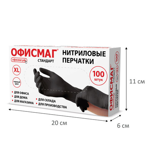 Перчатки нитриловые универсальные, 50 пар (100 шт.), черные, ОФИСМАГ СТАНДАРТ, размер XL (очень большой), 702178
