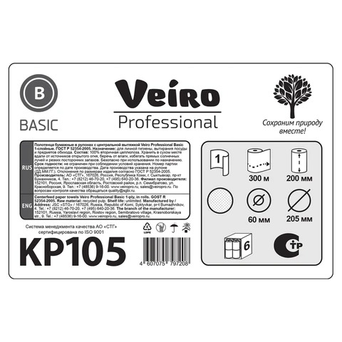 Полотенца бумажные с центральной вытяжкой 300 м, VEIRO (Система M2) BASIC, 1-слойные, цвет натуральный, КОМПЛЕКТ 6 рулонов, KP105