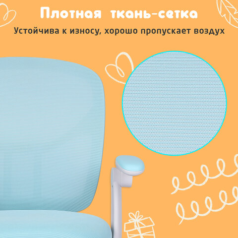 Кресло детское с подставкой для ног BRABIX "Toy MG-205", сетка/ткань TW, голубое, 533152