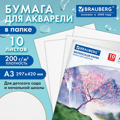 Папка для акварели БОЛЬШАЯ А3, 297х420 мм, 10 листов, 200 г/м2, BRAUBERG, "Сакура", ГОСТ 7277-77, 125224