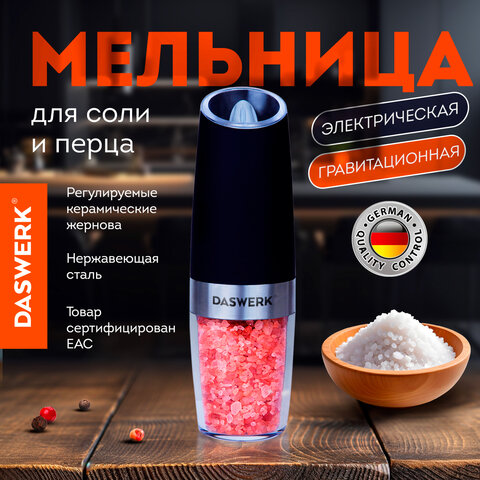 Гравитационная мельница для соли и специй электрическая с подсветкой, PM-5, DASWERK (ДАСВЕРК), 456623