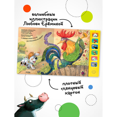 Музыкальная говорящая книга, 12 стр., 22х22 см, АССОРТИ, МОЗАИКА-СИНТЕЗ