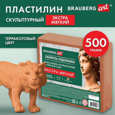 Пластилин скульптурный ЭКСТРА МЯГКИЙ ТЕРРАКОТОВЫЙ "Секреты художника", 0,5 кг, BRAUBERG ART, 107503