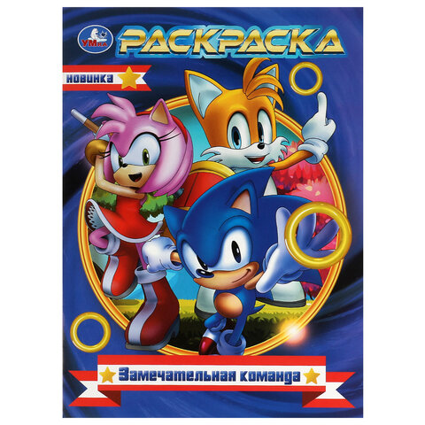 Книжка-раскраска "ЛИЦЕНЗИОННЫЕ СЮЖЕТЫ", АССОРТИ, 210х290 мм, 16 страниц, "УМКА"