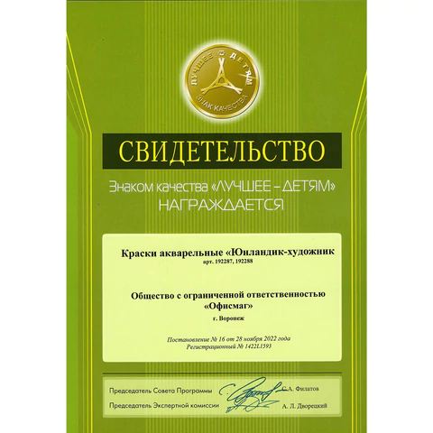 Краски акварельные ЮНЛАНДИЯ "ЮНЛАНДИК-ХУДОЖНИК", медовые, 24 цвета, КЛАССИЧЕСКИЕ, пластик, 192288