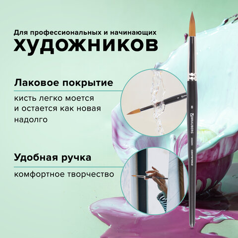 Кисть художественная профессиональная BRAUBERG ART CLASSIC, синтетика мягкая под колонок, круглая, № 8, короткая ручка, 200693
