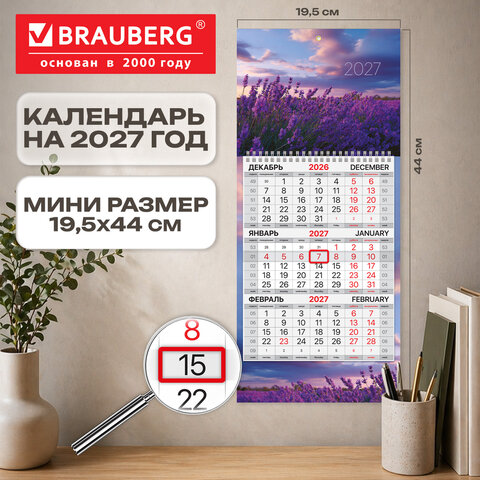 Календарь квартальный 2027 г., 1 блок, 1 гребень, бегунок, МИНИ, офсет, BRAUBERG, "Лаванда", 118362