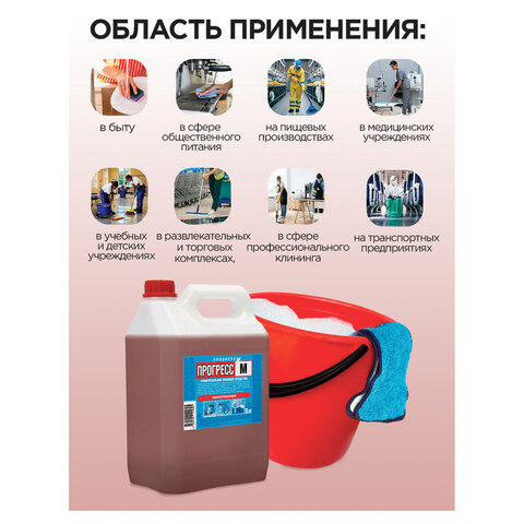 Средство моющее универсальное для поломоечных машин 5 л, ПРОГРЕСС М, малопенное, М08-4