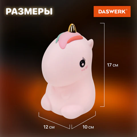 Ночник силиконовый LED "Единорог" 101x120x173 мм, белый свет/RGB, таймер, USB, аккумулятор 1200 мАч, DASWERK (ДАСВЕРК), 238941
