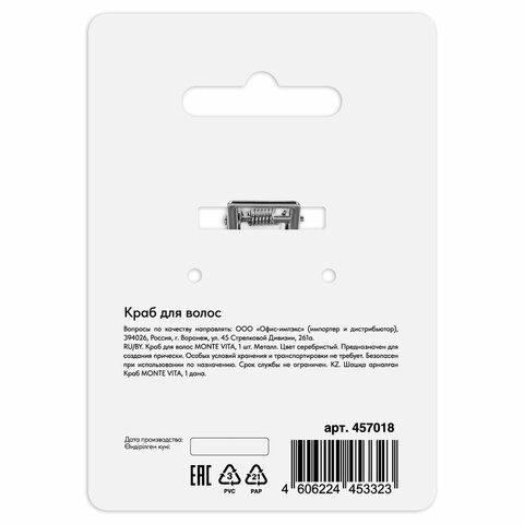 Краб для волос 4,5 см, серебристый, MONTE VITA (МОНТЕ ВИТА), 457018