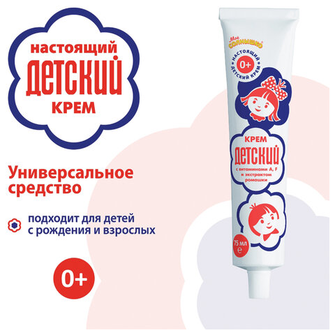 Крем с витаминами A, F и экстрактом ромашки 75 мл, "ДЕТСКИЙ", 412