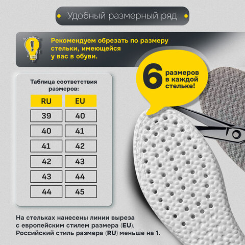 Стельки для обуви АНАТОМИЧЕСКИЕ ДЫШАЩИЕ, материал PU PRO, размер RU 39-44 / EU 40-45, с линиями выреза, SHEGRA (ШЕГРА), 700737