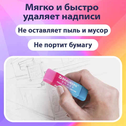 Ластики BRAUBERG GRADE НАБОР 4 штуки, размер ластика 60х15х10 мм, упаковка блистер, 271344