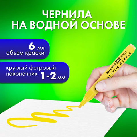 Маркеры акриловые для рисования и хобби, 20 ярких цветов, линия 1-2 мм, BRAUBERG ART CLASSIC, 152524