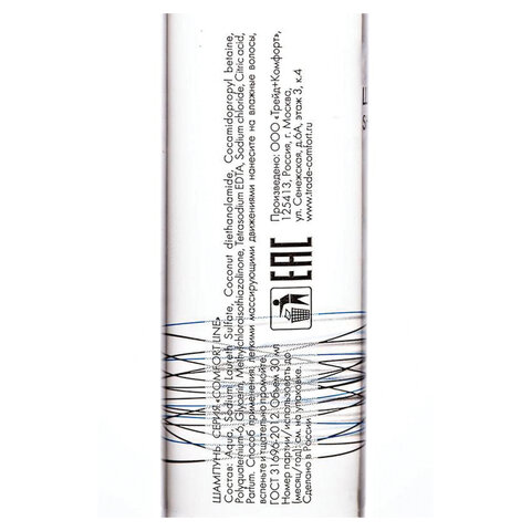 Шампунь одноразовый 30 мл, КОМПЛЕКТ 200 шт., COMFORT LINE, флакон, 00-00054078