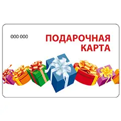 Подарочные и дисконтные карты
