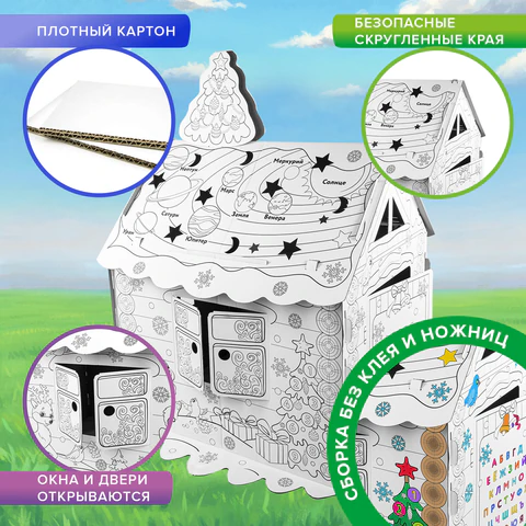 Картонный игровой развивающий Домик-раскраска "Новогодний", высота 130 см, BRAUBERG kids, 880365