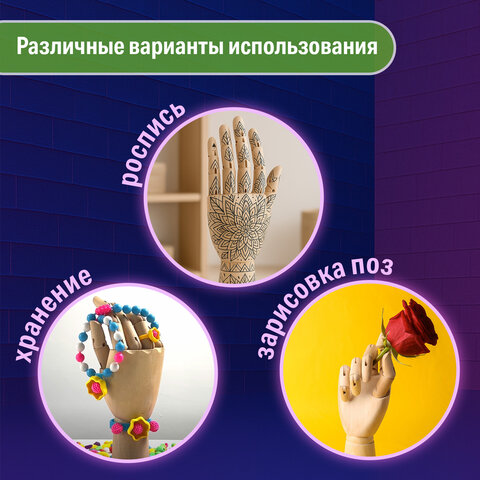 Манекен художественный BRAUBERG ART CLASSIC "РУКА", высота 25 см., женская левая, дерево, 191298