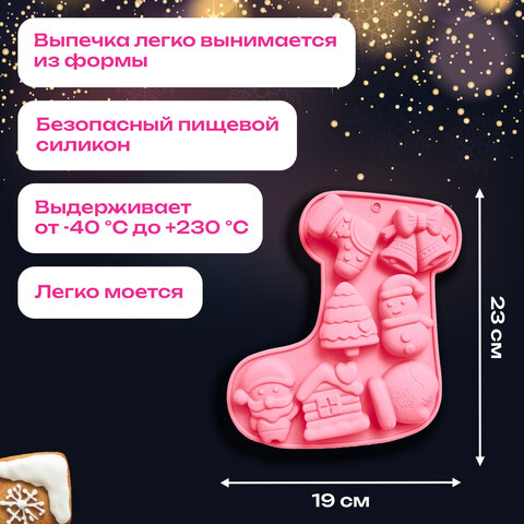 Форма для выпечки новогодняя 23х19 см, в виде "САПОЖКА", силикон, 7 ячеек, рецепт, ЗОЛОТАЯ СКАЗКА, 592470