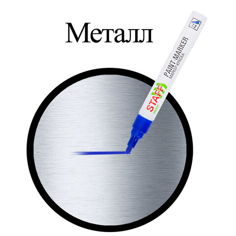 Маркер-краска лаковый (paint marker) 2-4 мм, СИНИЙ, НИТРО-ОСНОВА, STAFF PROFIT, для любых поверхностей, 152581