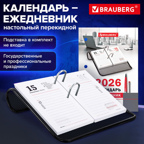 Календарь-ежедневник настольный перекидной на 2026 г., "ОФИС", 320 л., блок офсет, 2 краски, BRAUBERG (БРАУБЕРГ), 117436