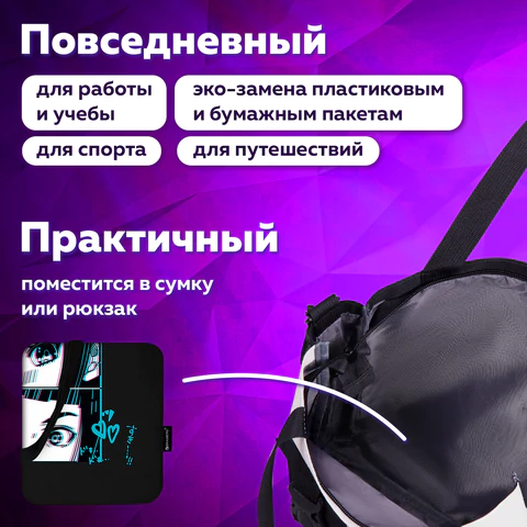 Сумка шоппер BRAUBERG PREMIUM, канвас, 40х35 см, на кнопке, карман, черный, "Anime face", 271903