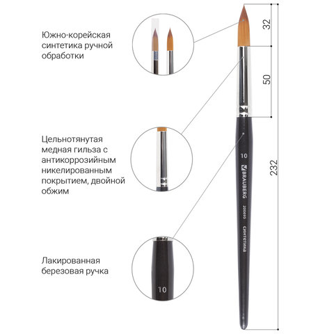 Кисть художественная профессиональная BRAUBERG ART CLASSIC, синтетика мягкая под колонок, круглая, № 10, короткая ручка, 200695