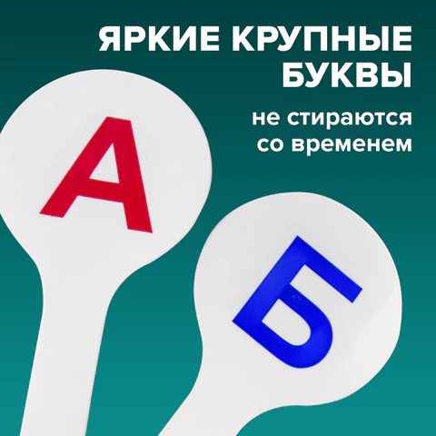 Веер-касса (гласные, согласные) ПИФАГОР, набор 2 шт., европодвес, 227393