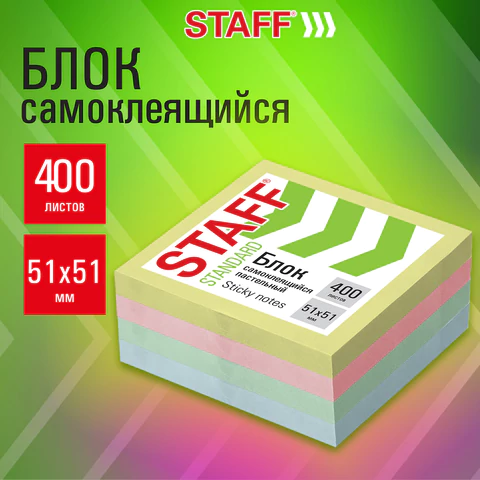 Блок самоклеящийся (стикеры) STAFF STANDARD, ПАСТЕЛЬНЫЙ 51х51 мм, 4 цвета, 400 листов, 116585