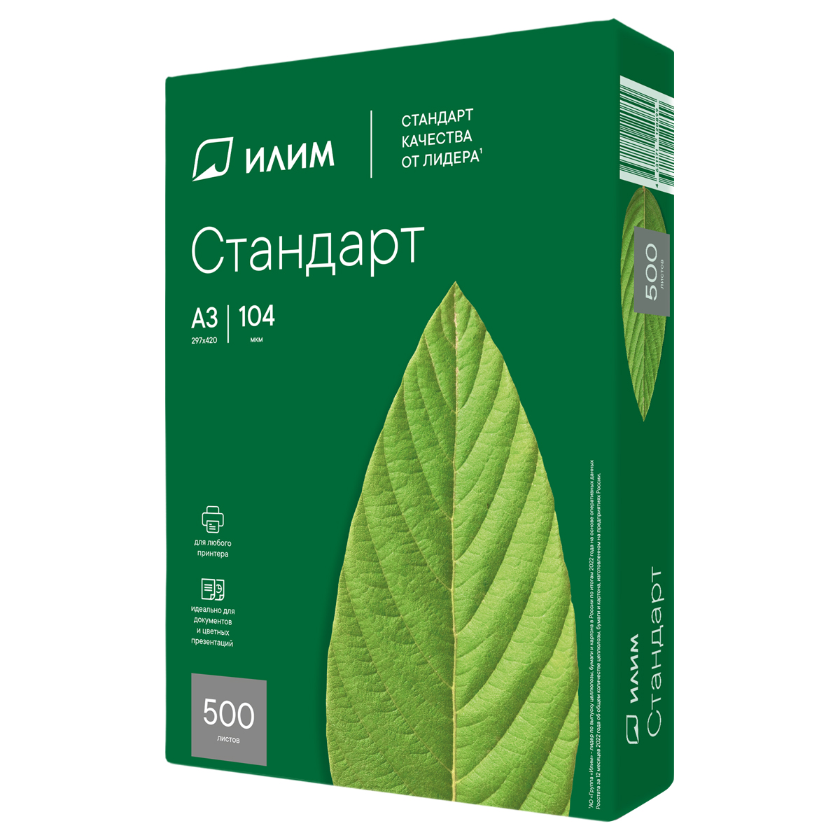 Бумага офисная белая Илим Стандарт, А3, 80 г/м2, 500 л., марка С, белизна 146%