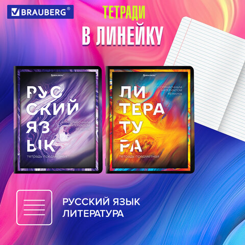 Тетради предметные, КОМПЛЕКТ 12 ПРЕДМЕТОВ, 48 л., глянцевый УФ-лак, BRAUBERG, "LIQUID MARBLE", 404837