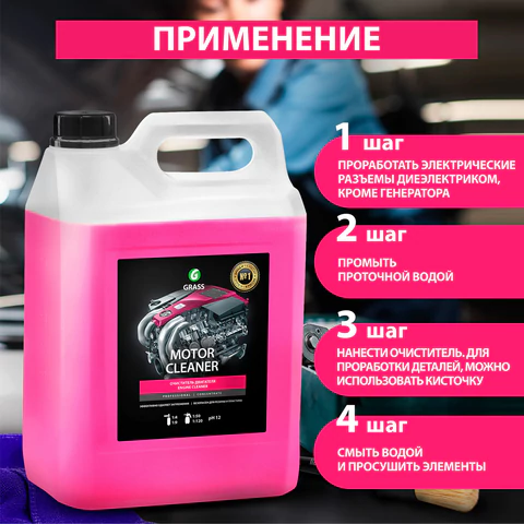 Очиститель двигателя от масляных пятен, смазки, пыли, 5,8 кг, GRASS MOTOR CLEANER, концентрат, 110292