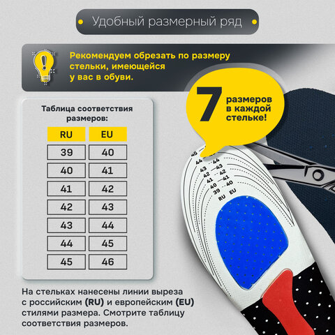 Стельки для обуви СПОРТИВНЫЕ, материал EVA SPORT, размер RU 39-45 / EU 40-46, с линиями выреза, SHEGRA (ШЕГРА), 700747