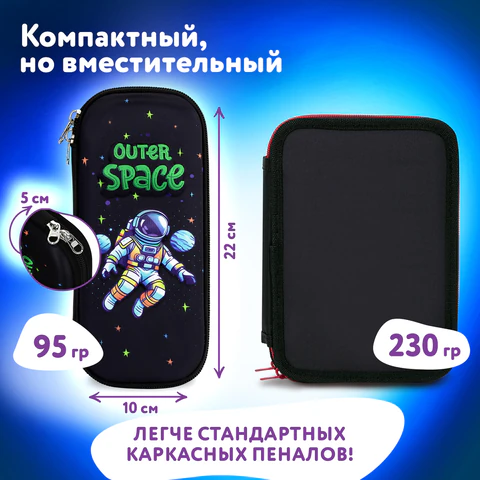 Пенал ЮНЛАНДИЯ, 1 отделение, карман, полиэстер/EVA, 22х10х5 см, "Outer space", 273192