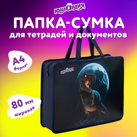 Папка на молнии с ручками ЮНЛАНДИЯ А4, 1 отделение, пластик, 80 мм, "Beware", 272156