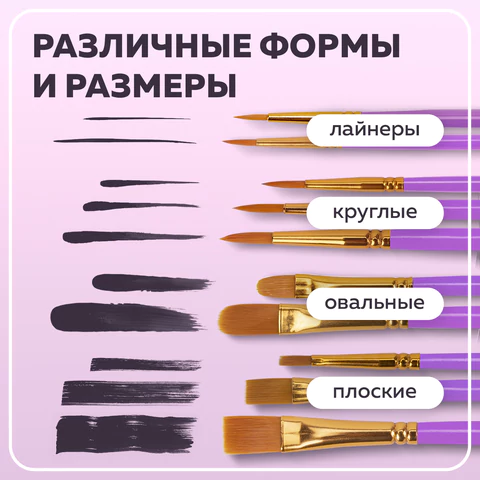 Кисти синтетика BRAUBERG, НАБОР 10 шт., фиолетовые (Круглые; Овальные; Плоские; Лайнеры), 201029