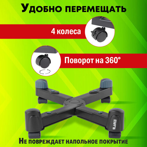 Подставка передвижная универсальная раздвижная до 25 см (для системного блока), STAFF, 513811
