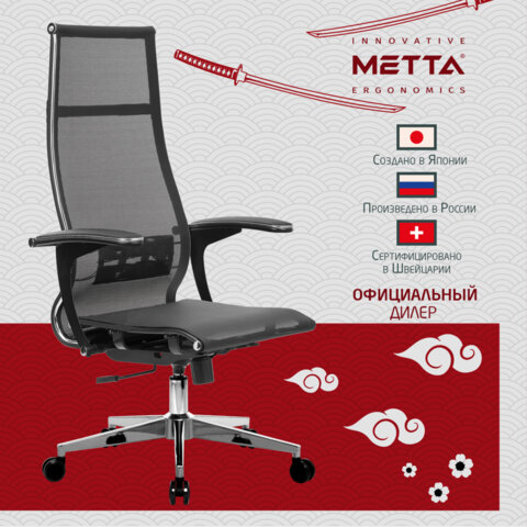 Кресло офисное МЕТТА "К-7-Т" хром, прочная сетка, сиденье и спинка регулируемые, черное
