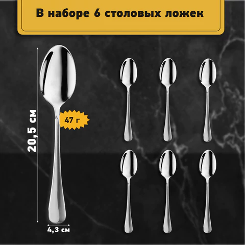 Ложки столовые STANDARD КОМПЛЕКТ 6 шт., полированная нержавеющая сталь, серебристые, ПАКЕТ, DASWERK (ДАСВЕРК), 881143