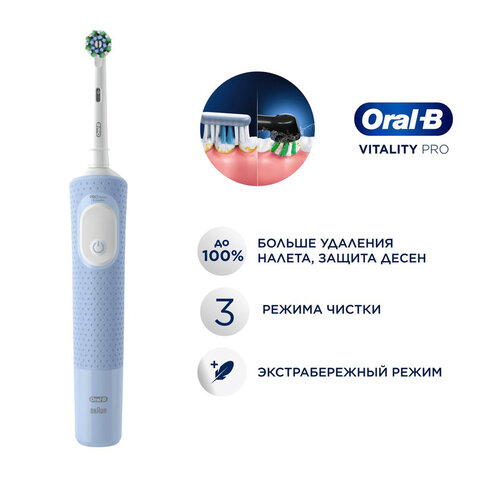 Зубная щетка электрическая ORAL-B (Орал-би) Vitality Pro, БЕЛАЯ/ГОЛУБАЯ, 1 насадка, 53019436
