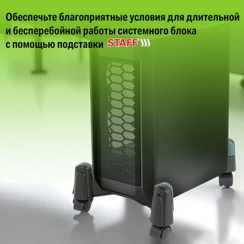 Подставка передвижная универсальная раздвижная до 25 см (для системного блока), STAFF, 513811