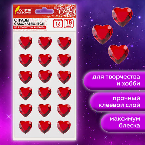 Стразы самоклеящиеся "Сердце", красные, 16 мм, 18 шт., на подложке, ОСТРОВ СОКРОВИЩ, 661579