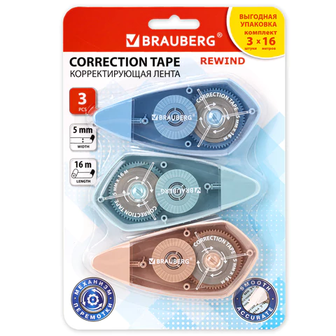 Корректирующая лента BRAUBERG REWIND, 5 мм х 16 м, ВЫГОДНАЯ УПАКОВКА 3 штуки в блистере, механизм перемотки, 272491