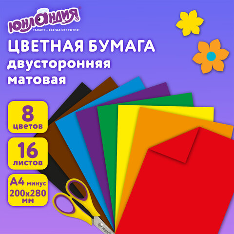 Цветная бумага, А4, 2-сторонняя офсетная, 16 листов 8 цветов, на скобе, ЮНЛАНДИЯ, 200х280 мм (2 вида), 129558