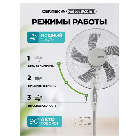 Вентилятор напольный CENTEK CT-5035, 3 режима, d=43 см, 40 Вт, серый, CT-5035 White