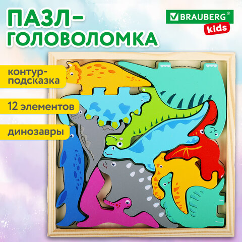 Пазл деревянный развивающий для детей "Динозавры", 17х17 см, BRAUBERG KIDS, 665252