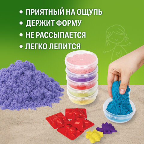 Песок для лепки кинетический BRAUBERG KIDS, 6 цветов, 720 г, 4 формочки, 665090