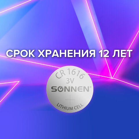 Батарейка литиевая SONNEN Lithium CR1616 "таблетка, дисковая, кнопочная" 1 шт., блистер, 455598