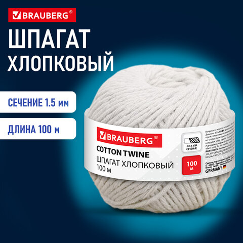 Шпагат хлопковый для прошивки документов, вязания, макраме, длина 100 м диаметр 1,5 мм, BRAUBERG, 700361